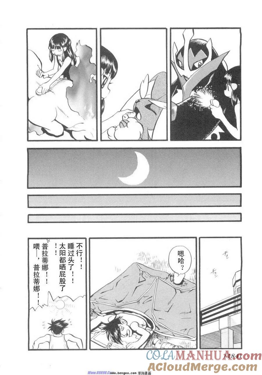 神奇宝贝特別篇 - 第38卷 - 第173张图