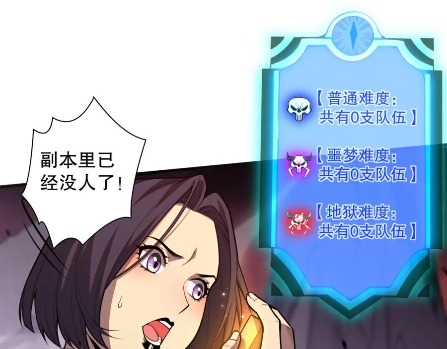 死灵法师！我即是天灾 037话 再次出发！ 第79页
