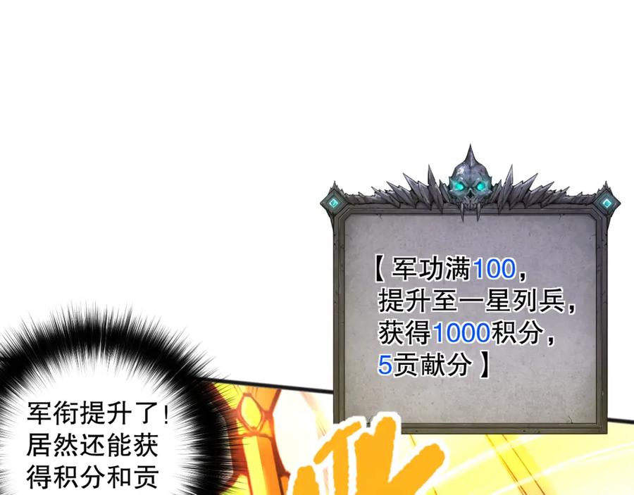 死灵法师！我即是天灾 037话 再次出发！ 第136页