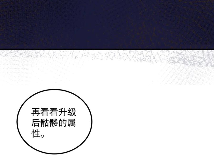 死灵法师！我即是天灾 037话 再次出发！ 第18页