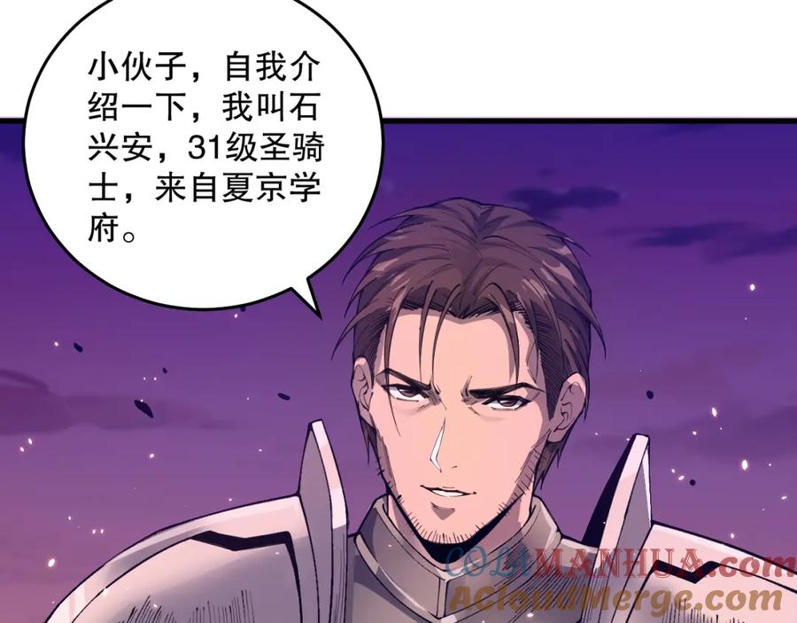 死灵法师！我即是天灾 037话 再次出发！ 第165页