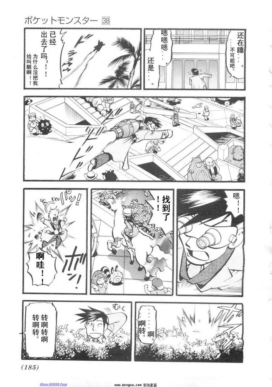 神奇宝贝特別篇 - 第38卷 - 第174张图