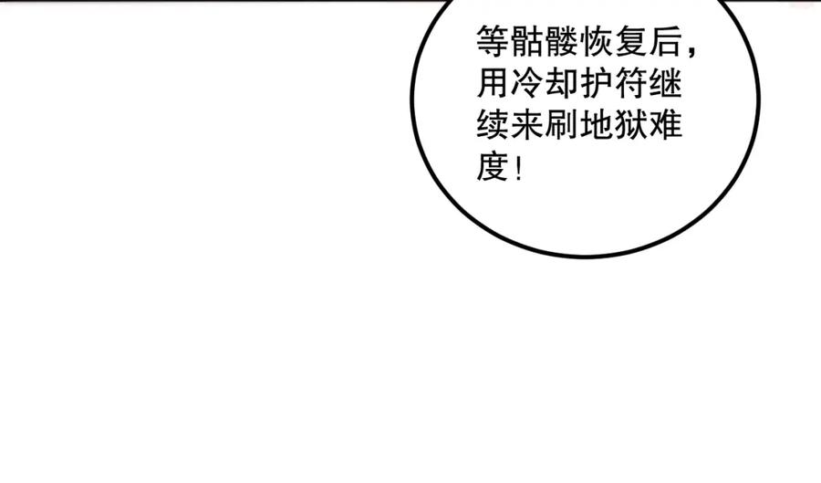 死灵法师！我即是天灾 037话 再次出发！ 第27页