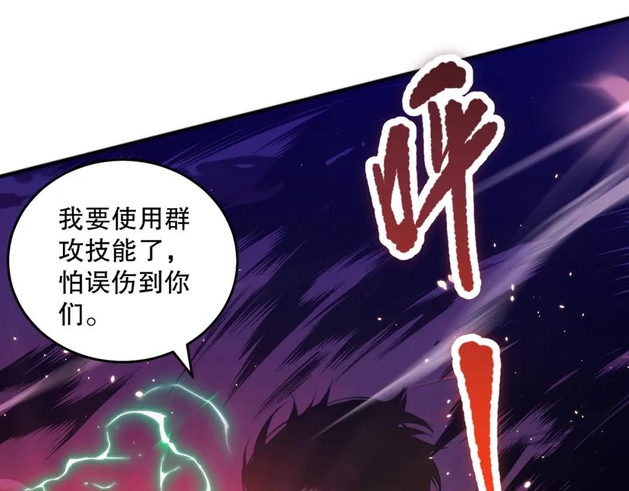 死灵法师！我即是天灾 037话 再次出发！ 第119页