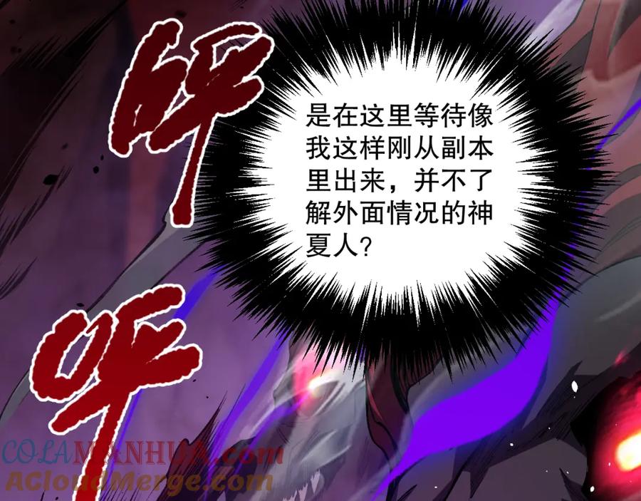死灵法师！我即是天灾 037话 再次出发！ 第73页