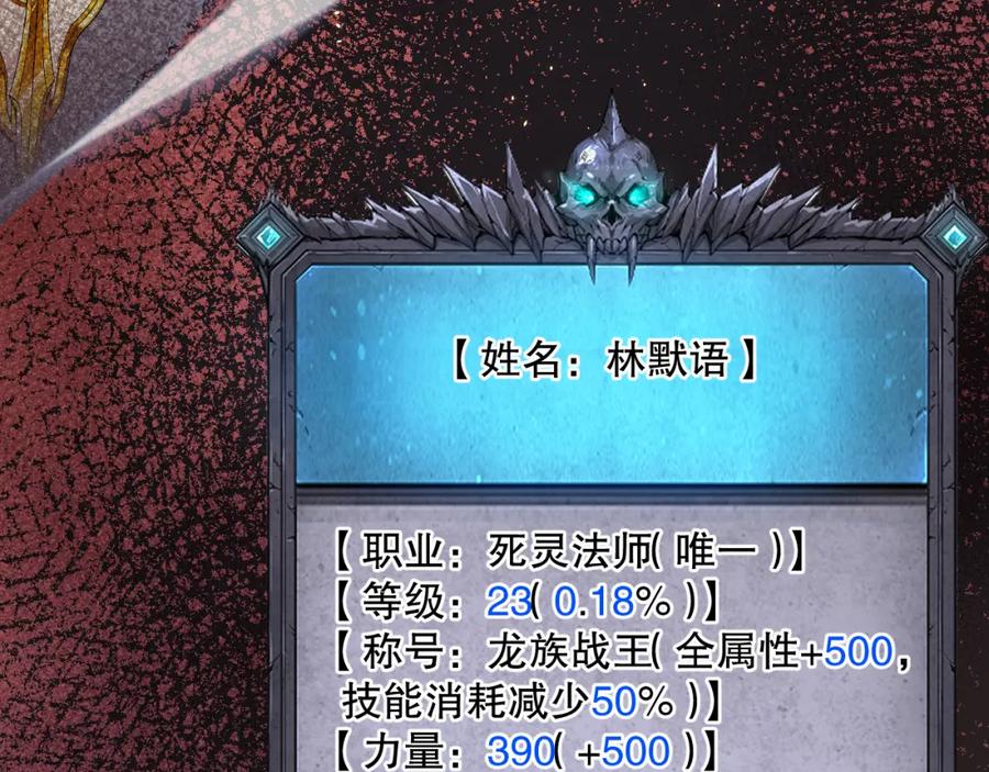 死灵法师！我即是天灾 037话 再次出发！ 第14页