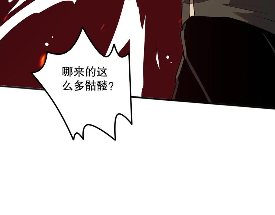 死灵法师！我即是天灾 037话 再次出发！ 第104页