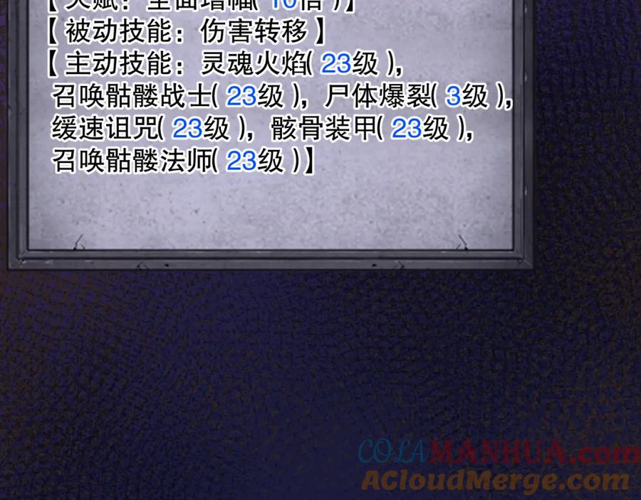 死灵法师！我即是天灾 037话 再次出发！ 第17页