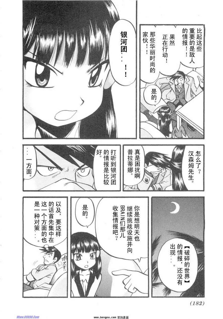 神奇宝贝特別篇 - 第38卷 - 第171张图