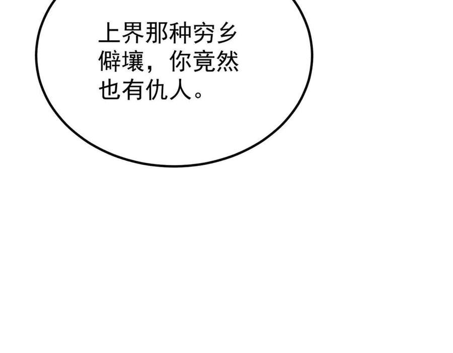 《万古最强宗》382 奴家找得好苦~ 第166页