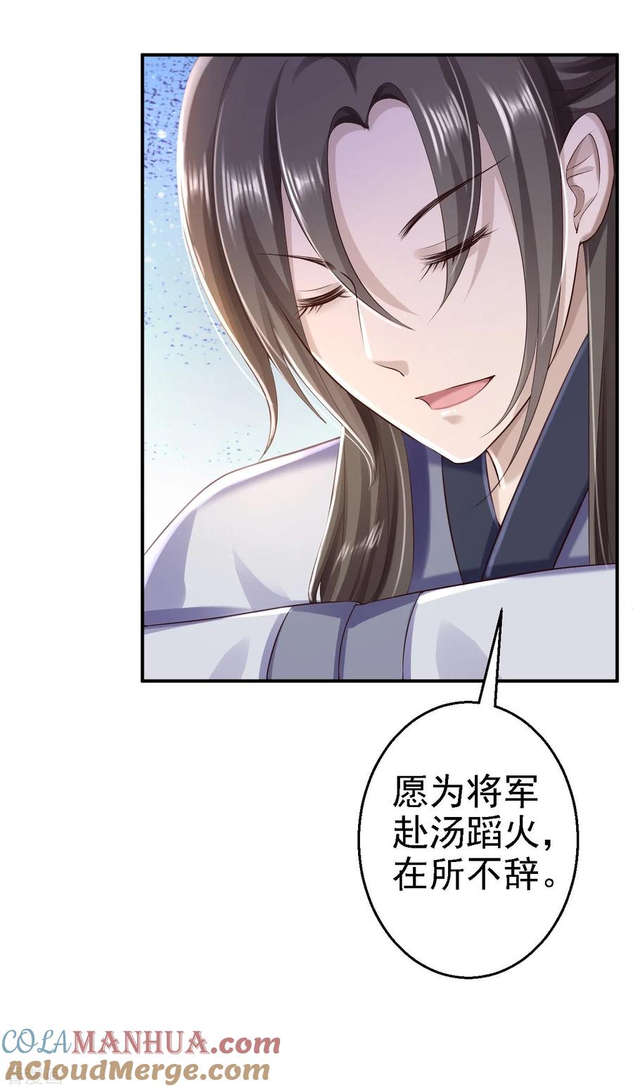 《步步毒谋：血凰归来》第37话 洞房花烛 第33页
