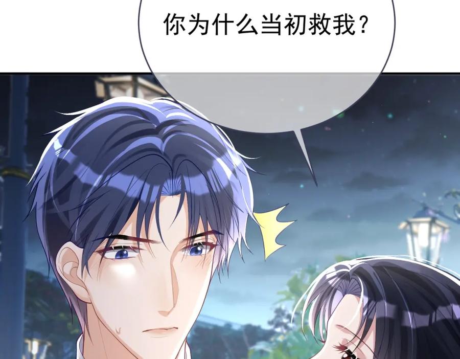 《天降萌宝：霍爷请签收》第39话 婚纱照 第41页