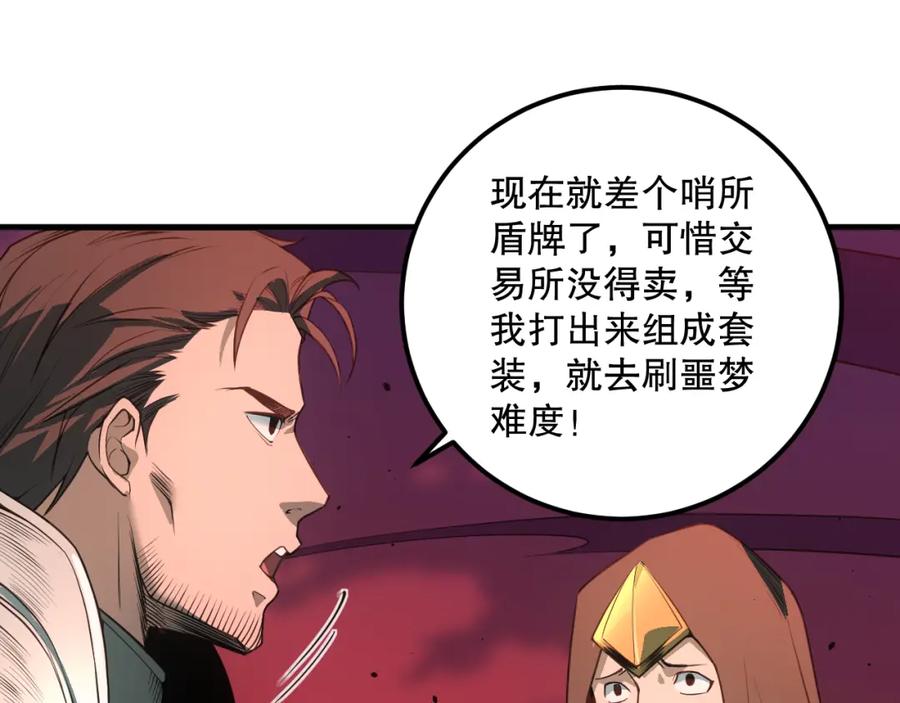 死灵法师！我即是天灾 038话 带你见识地狱级副本！ 第19页
