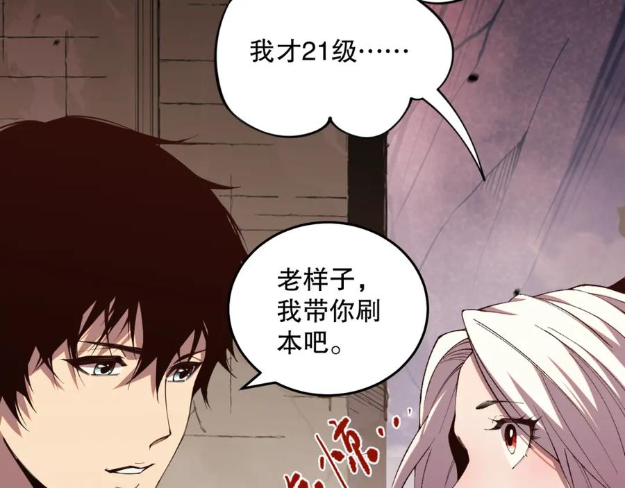 死灵法师！我即是天灾 038话 带你见识地狱级副本！ 第134页
