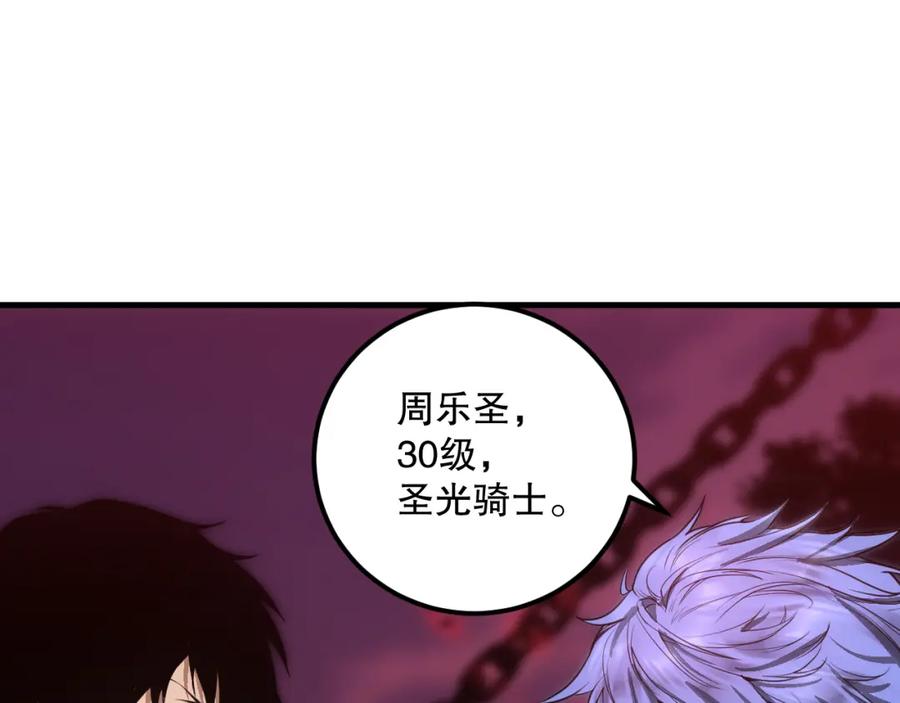 死灵法师！我即是天灾 038话 带你见识地狱级副本！ 第128页