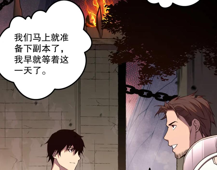 死灵法师！我即是天灾 038话 带你见识地狱级副本！ 第92页