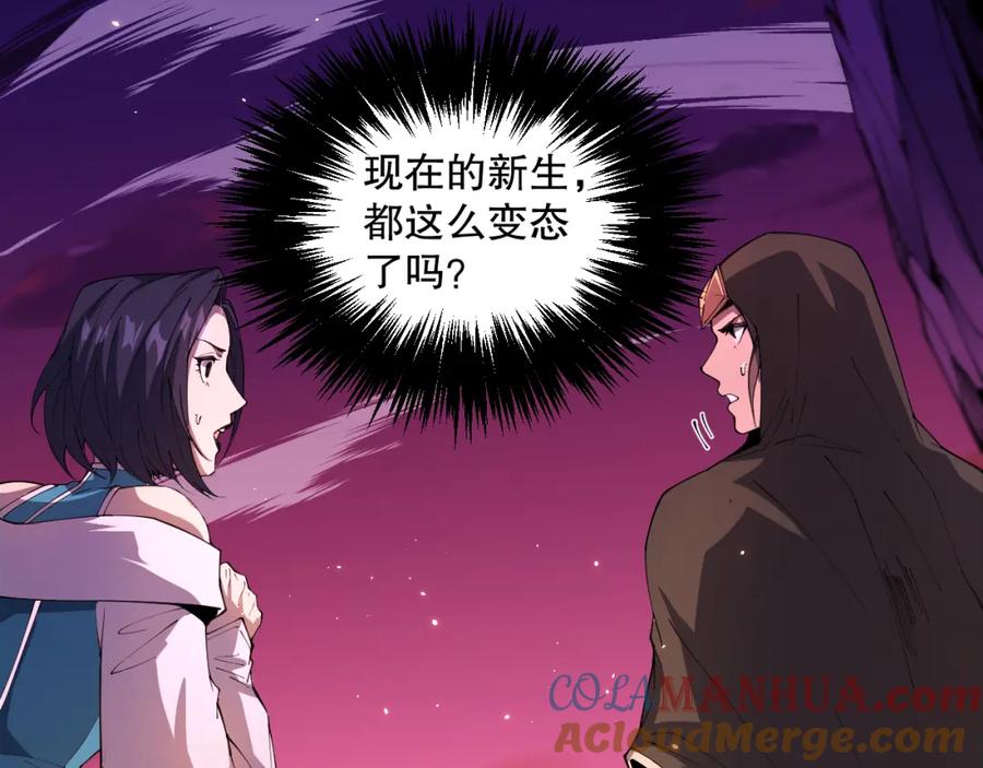 死灵法师！我即是天灾 038话 带你见识地狱级副本！ 第5页