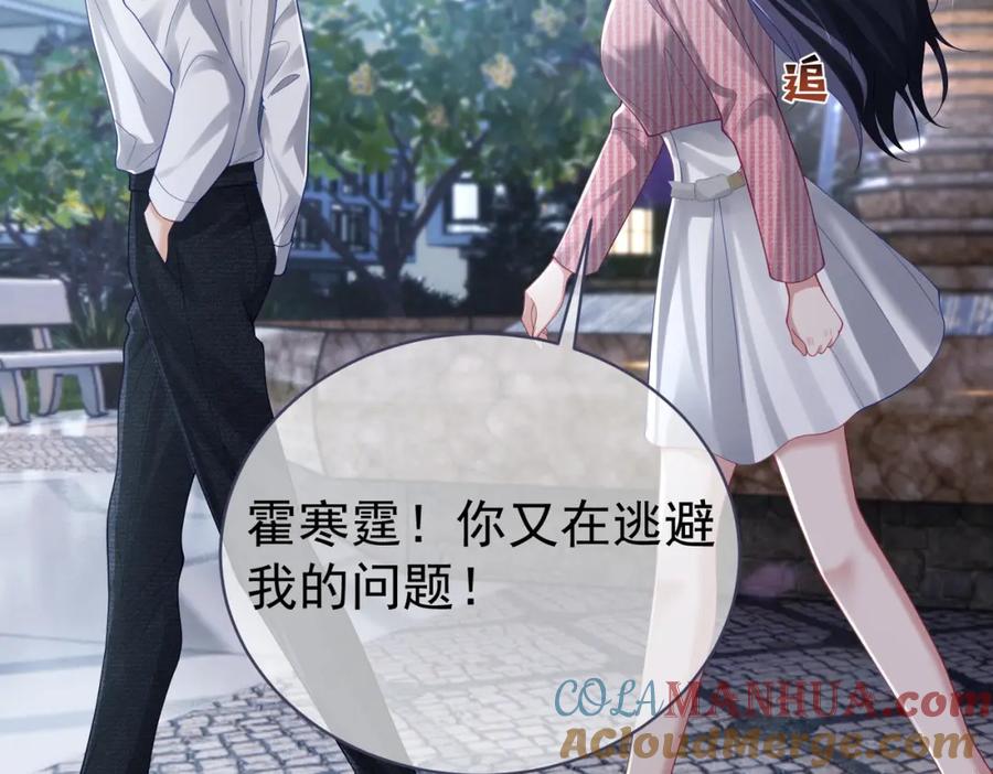 《天降萌宝：霍爷请签收》第39话 婚纱照 第46页