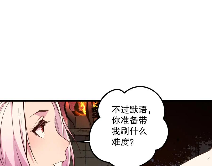 死灵法师！我即是天灾 038话 带你见识地狱级副本！ 第155页