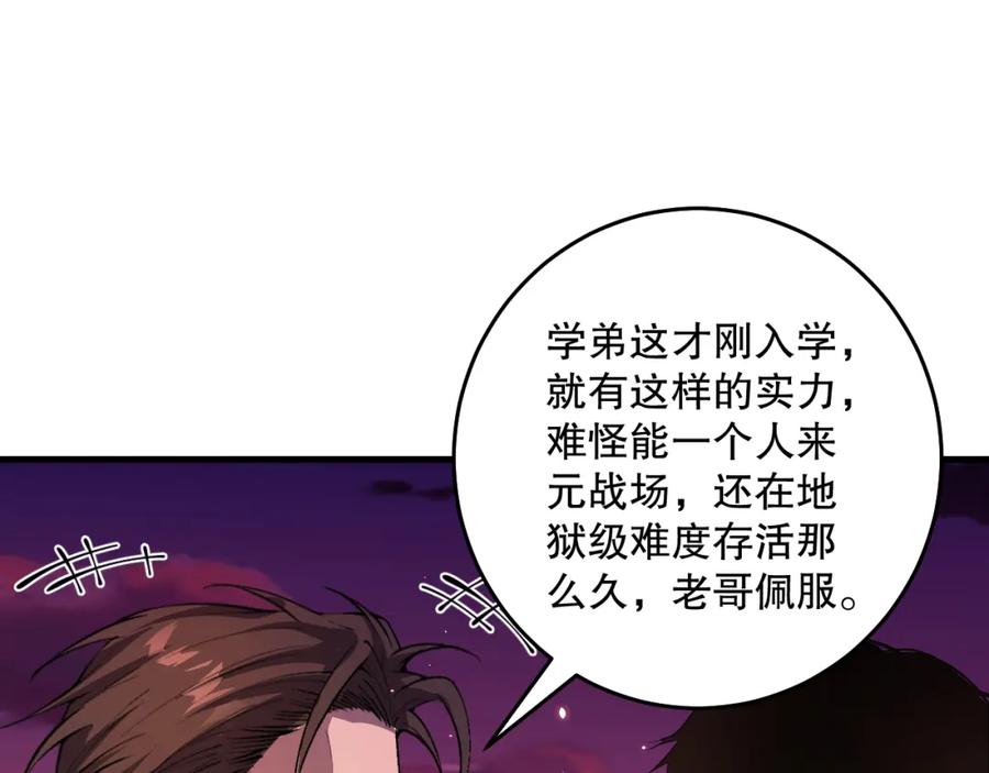 死灵法师！我即是天灾 038话 带你见识地狱级副本！ 第10页