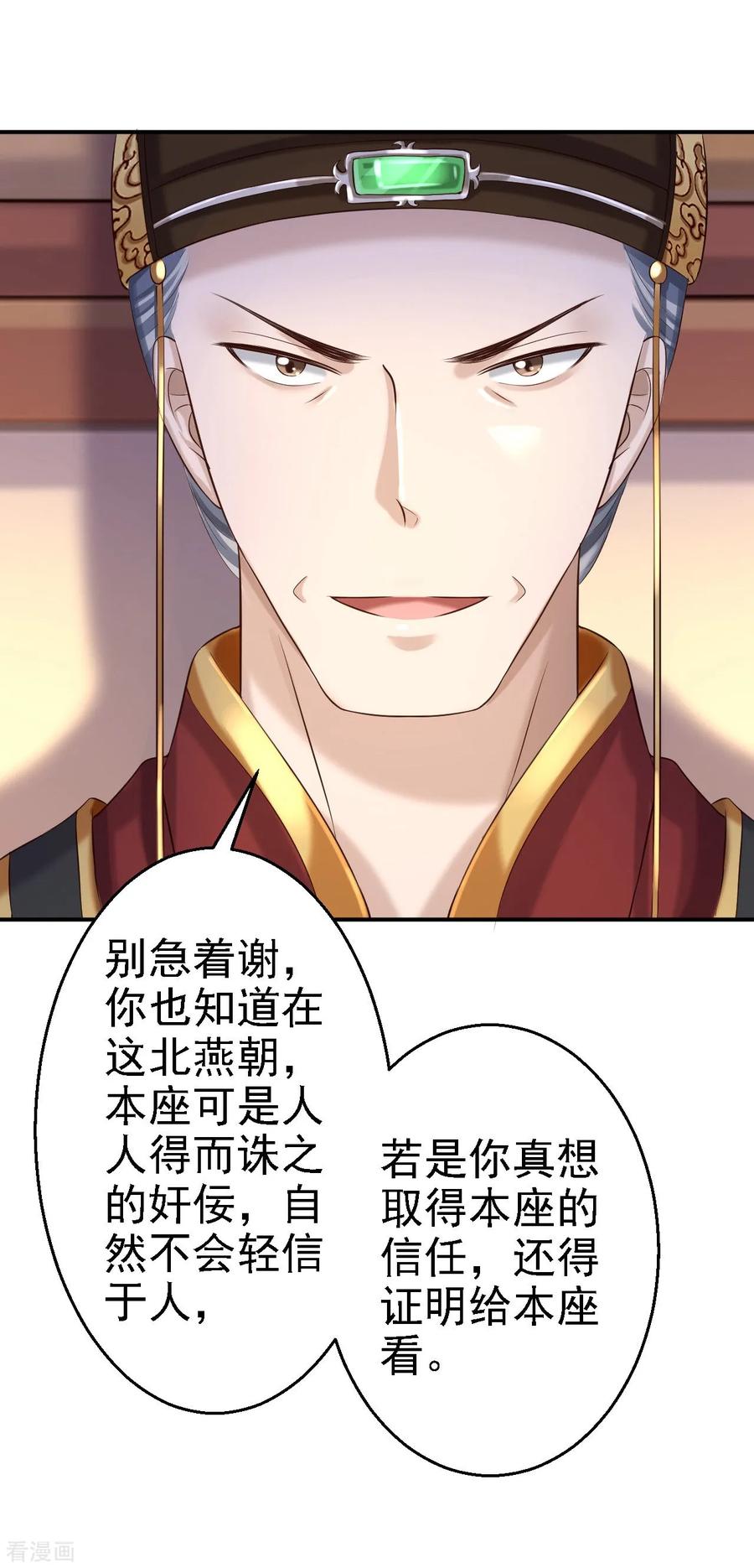 《步步毒谋：血凰归来》第37话 洞房花烛 第32页