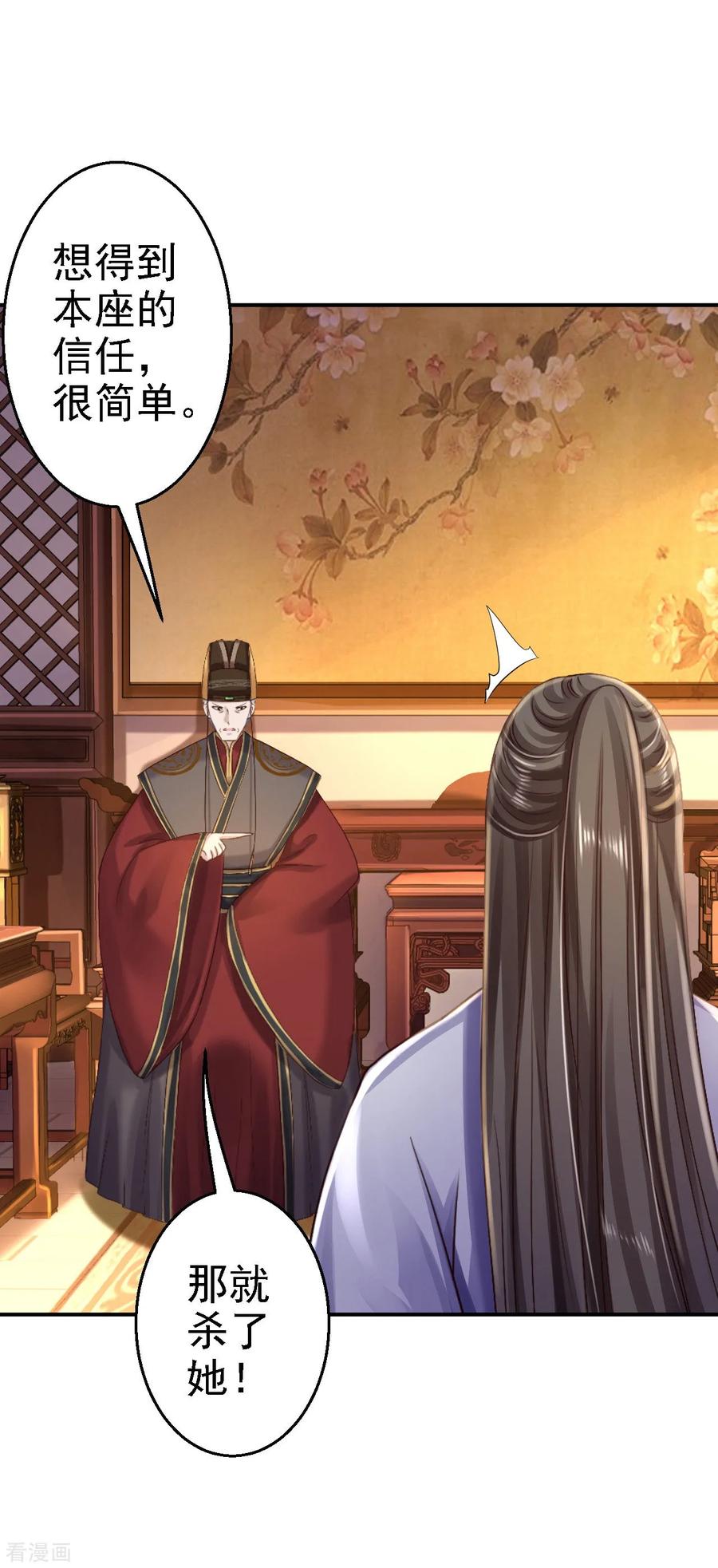 《步步毒谋：血凰归来》第37话 洞房花烛 第34页
