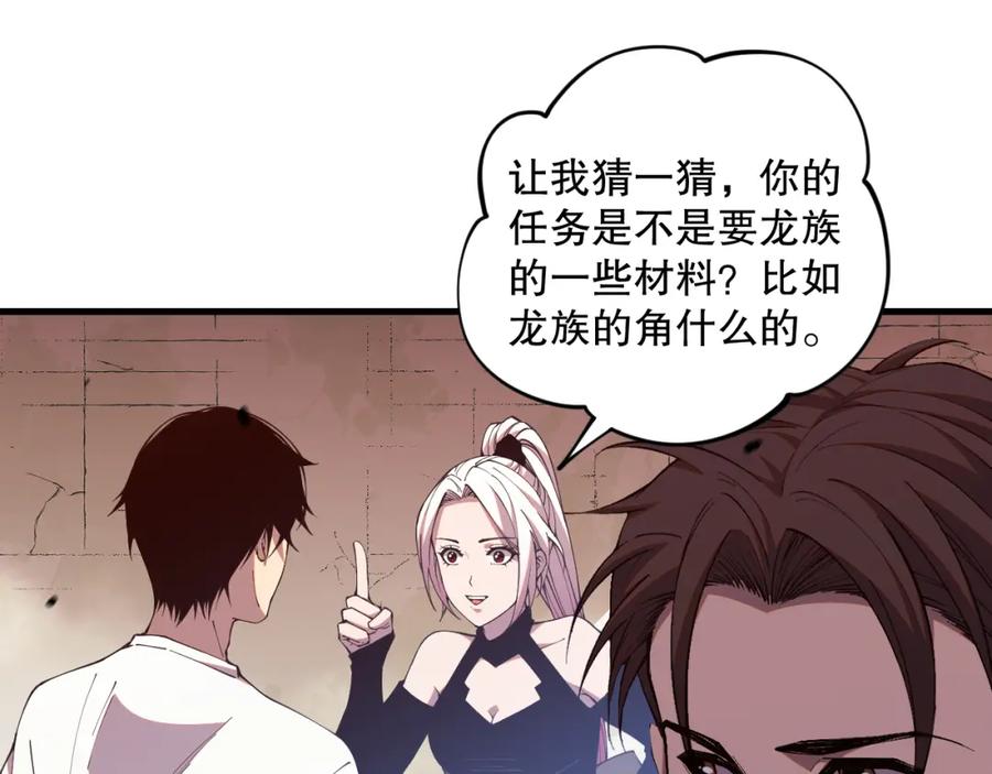 死灵法师！我即是天灾 038话 带你见识地狱级副本！ 第111页