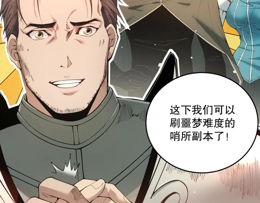 死灵法师！我即是天灾 038话 带你见识地狱级副本！ 第71页