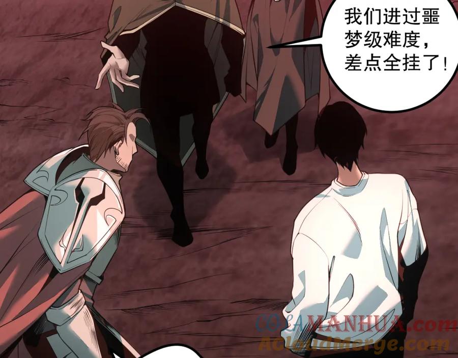 死灵法师！我即是天灾 038话 带你见识地狱级副本！ 第17页