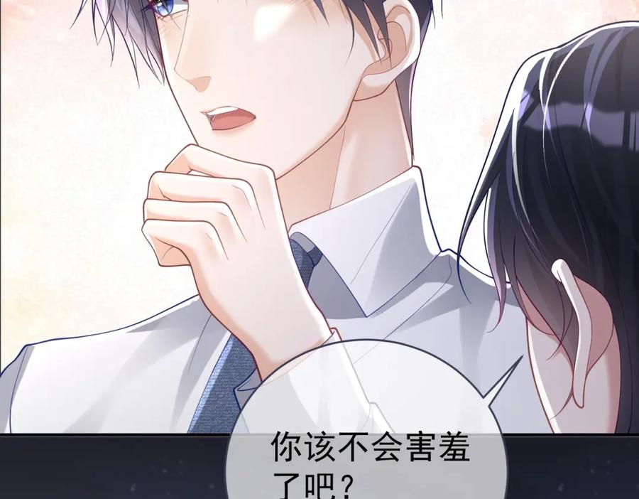 《天降萌宝：霍爷请签收》第39话 婚纱照 第44页