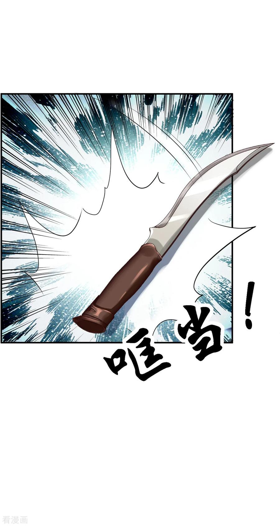 《步步毒谋：血凰归来》第37话 洞房花烛 第36页