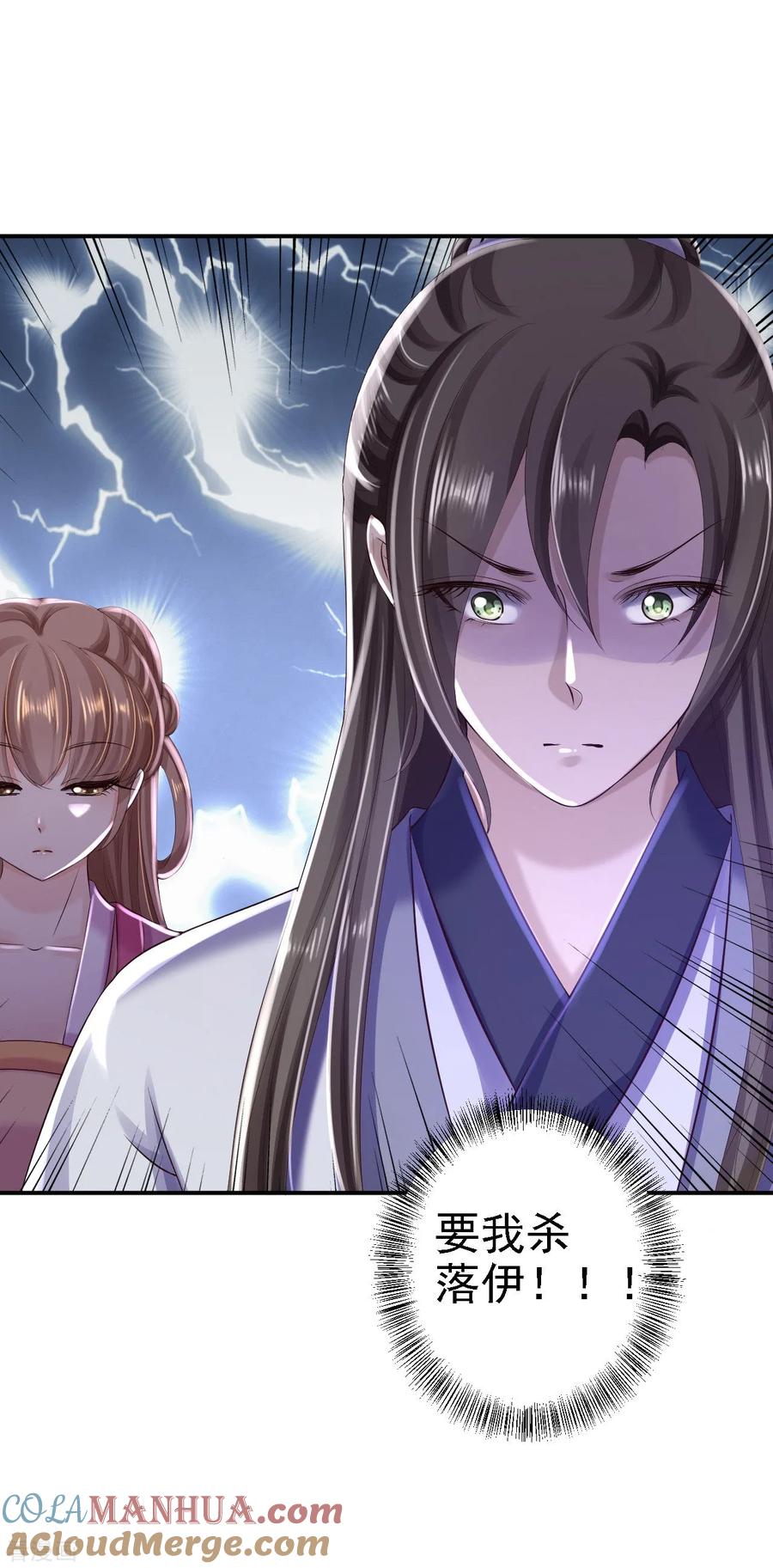 《步步毒谋：血凰归来》第37话 洞房花烛 第35页