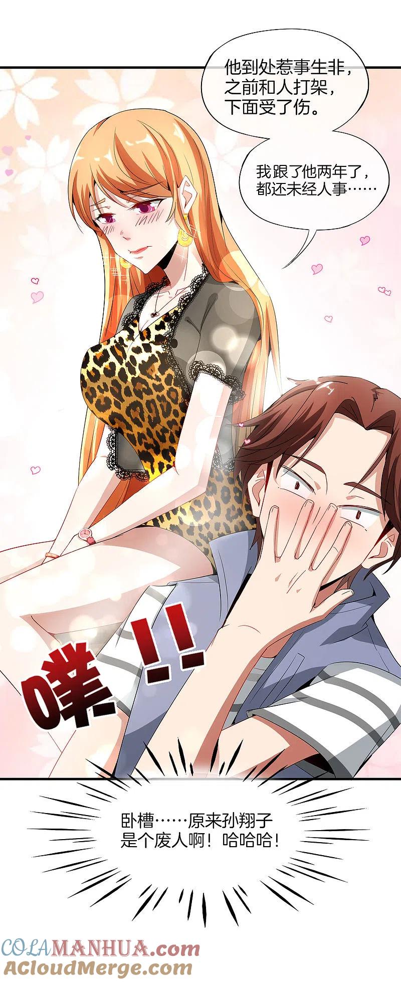 最强仙界朋友圈 第3话 月老红绳Plus 第10页