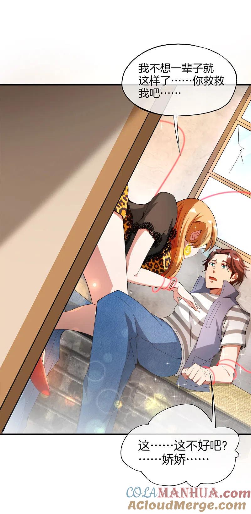 最强仙界朋友圈 第3话 月老红绳Plus 第16页