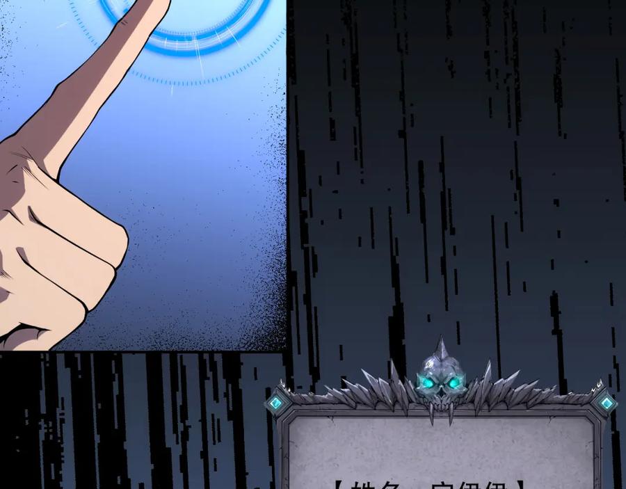 死灵法师！我即是天灾 003话：贪吃的宁伊伊！ 第98页