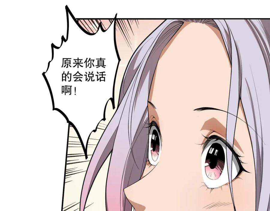 死灵法师！我即是天灾 003话：贪吃的宁伊伊！ 第88页