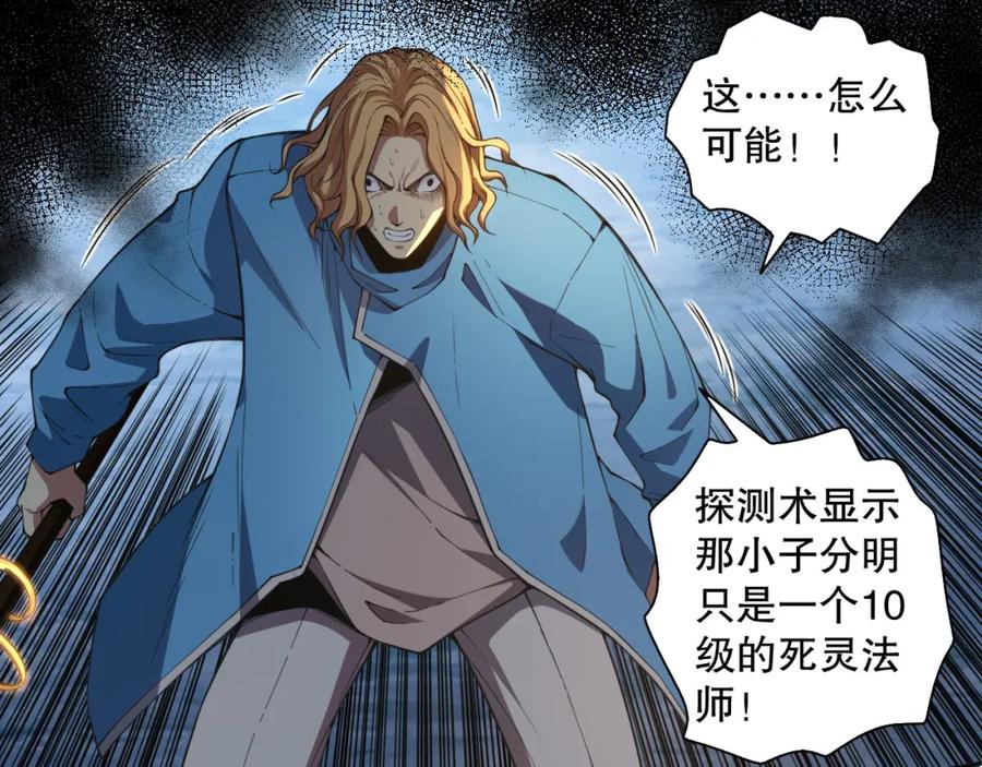 死灵法师！我即是天灾 003话：贪吃的宁伊伊！ 第218页