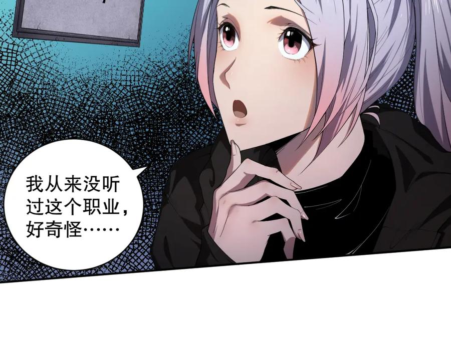 死灵法师！我即是天灾 003话：贪吃的宁伊伊！ 第82页