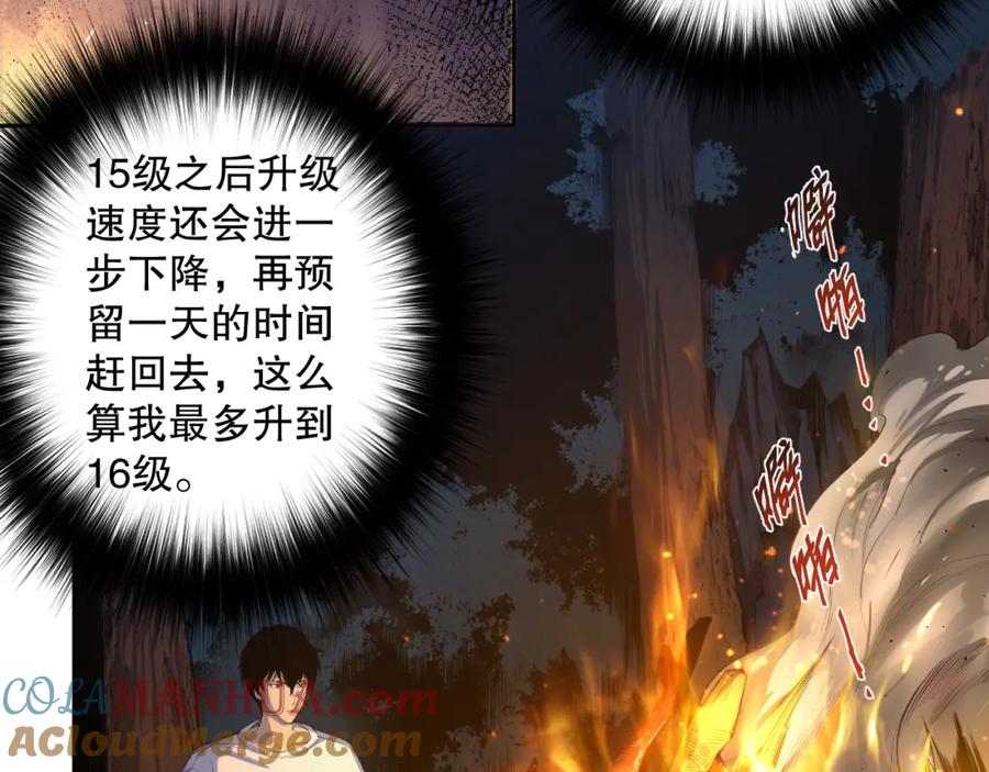 死灵法师！我即是天灾 003话：贪吃的宁伊伊！ 第37页