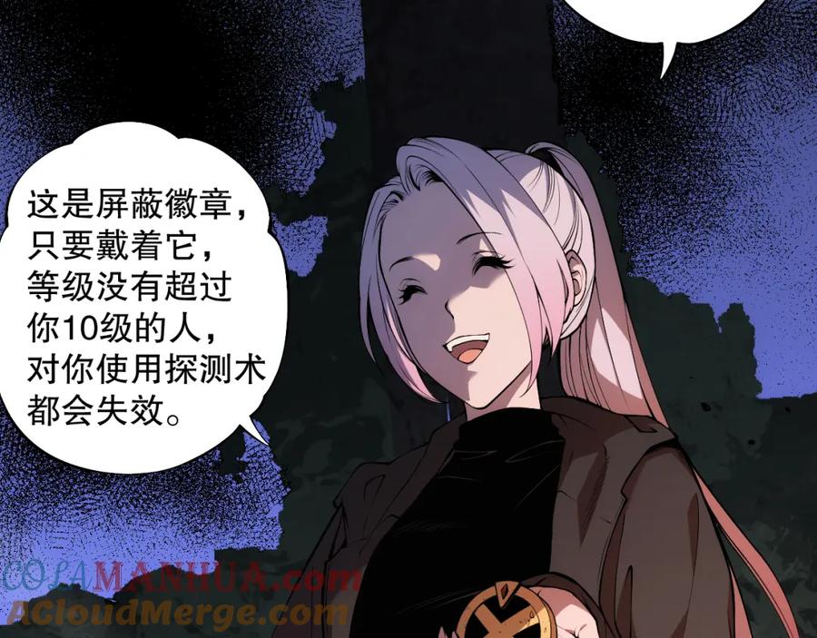 死灵法师！我即是天灾 003话：贪吃的宁伊伊！ 第93页