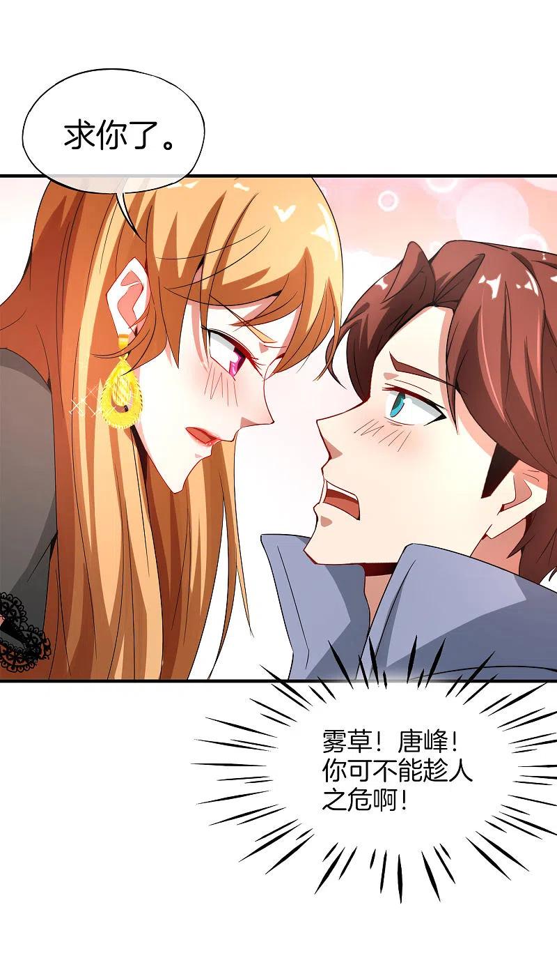最强仙界朋友圈 第3话 月老红绳Plus 第17页