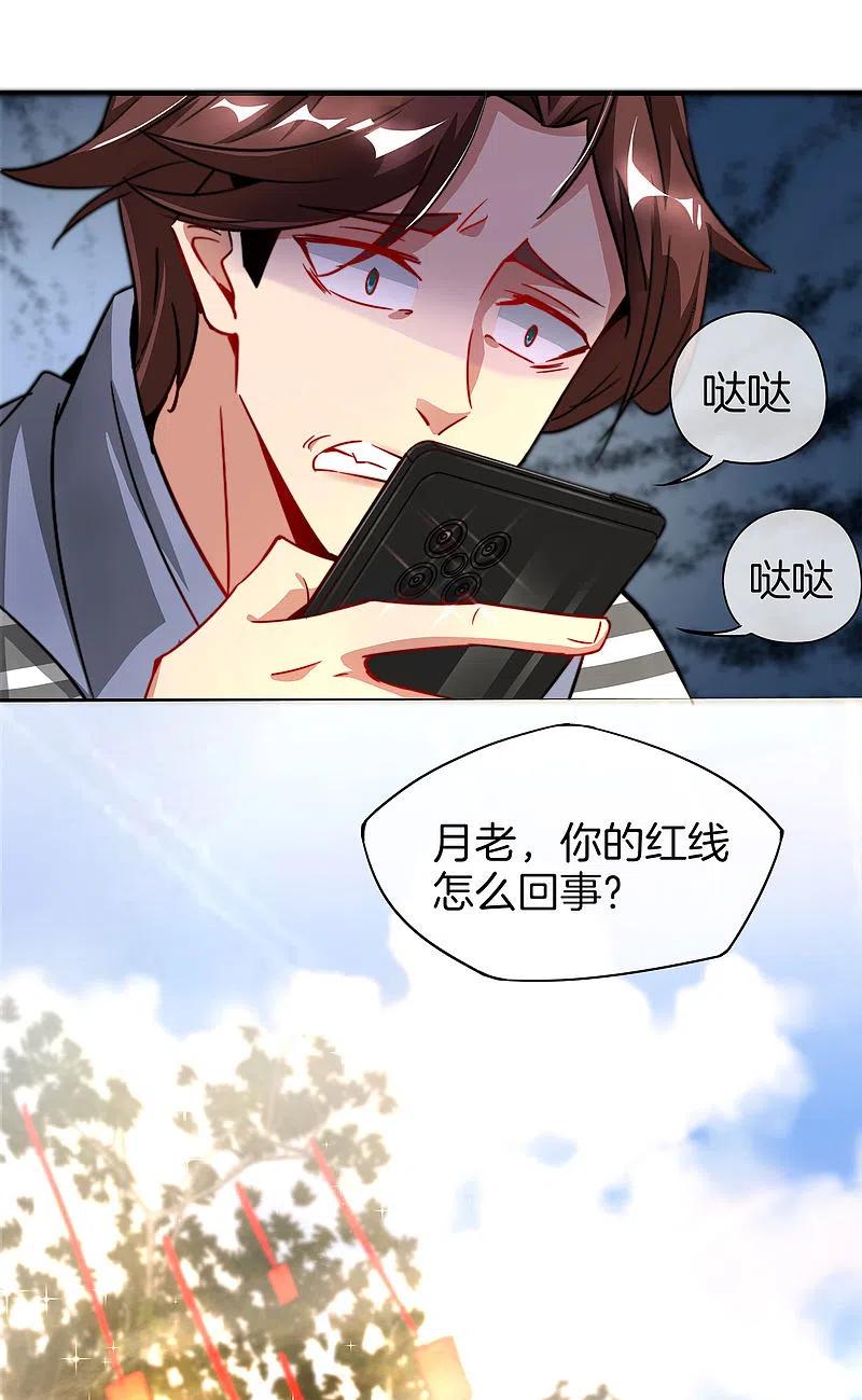 最强仙界朋友圈 第3话 月老红绳Plus 第32页