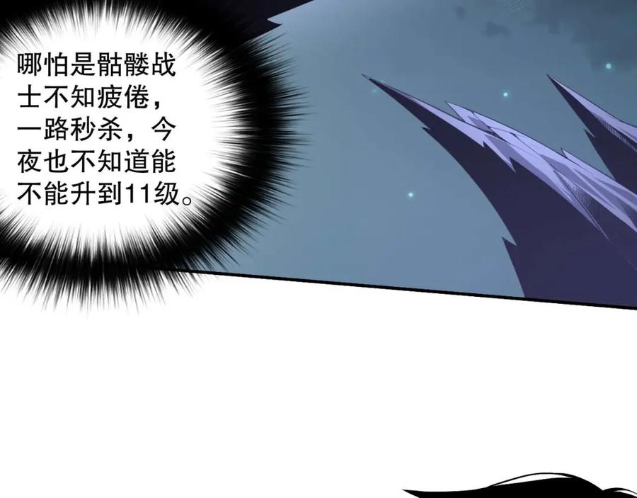 死灵法师！我即是天灾 003话：贪吃的宁伊伊！ 第30页