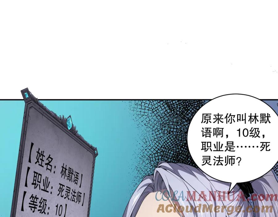 死灵法师！我即是天灾 003话：贪吃的宁伊伊！ 第81页