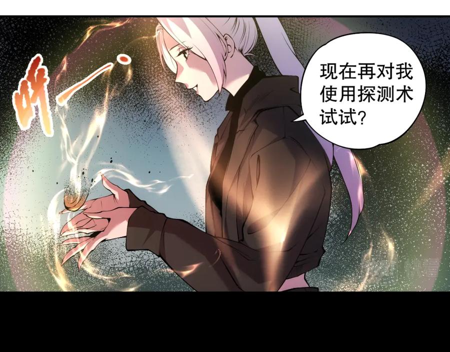 死灵法师！我即是天灾 003话：贪吃的宁伊伊！ 第96页