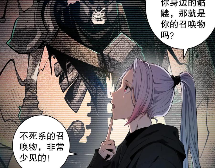 死灵法师！我即是天灾 003话：贪吃的宁伊伊！ 第84页