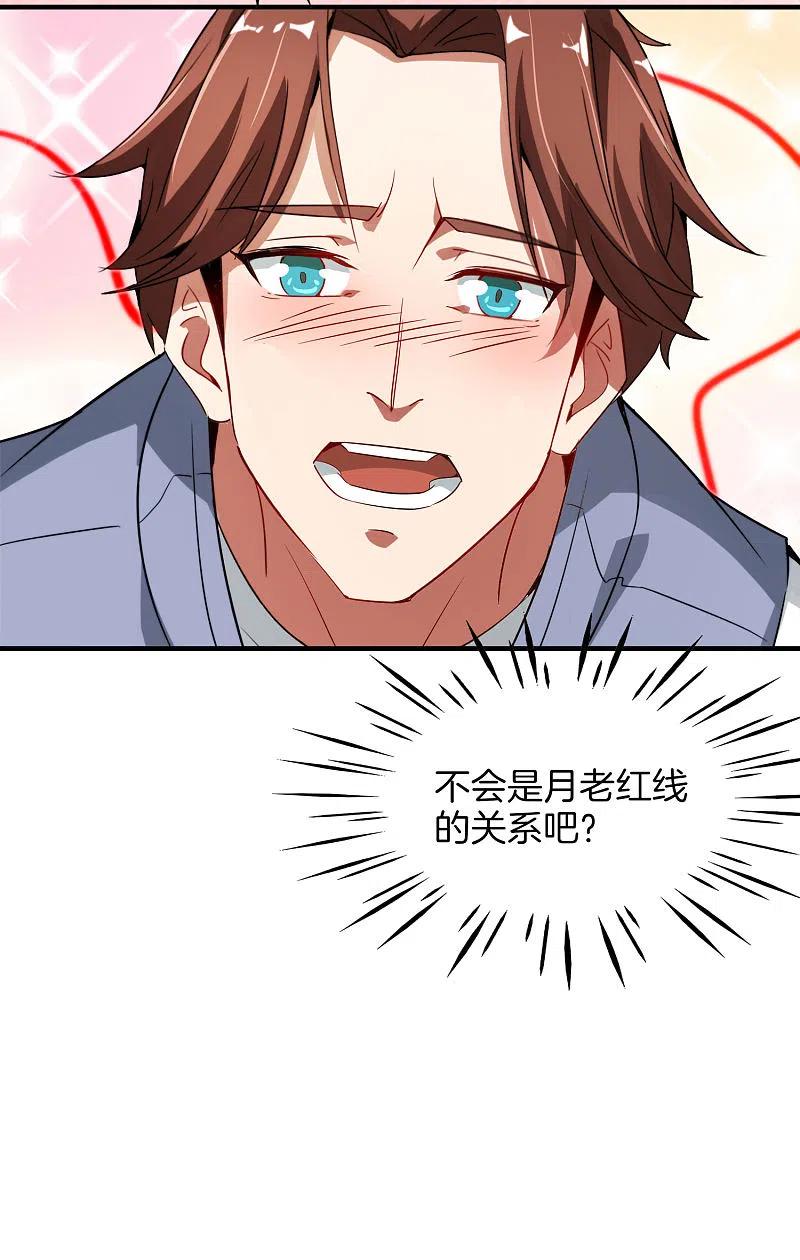 最强仙界朋友圈 第3话 月老红绳Plus 第15页