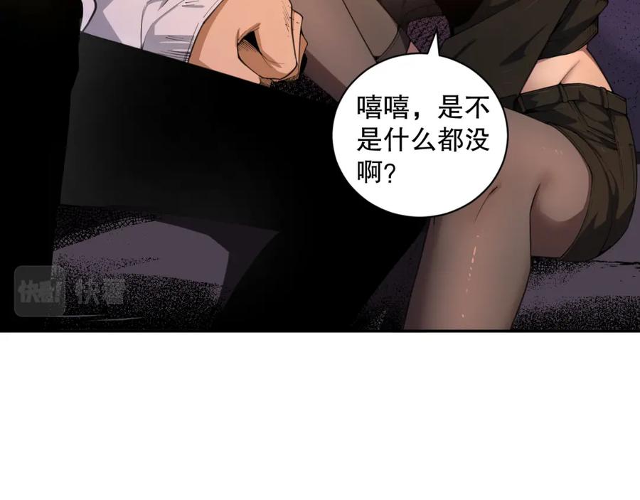 死灵法师！我即是天灾 003话：贪吃的宁伊伊！ 第80页