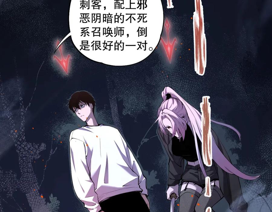 死灵法师！我即是天灾 003话：贪吃的宁伊伊！ 第132页