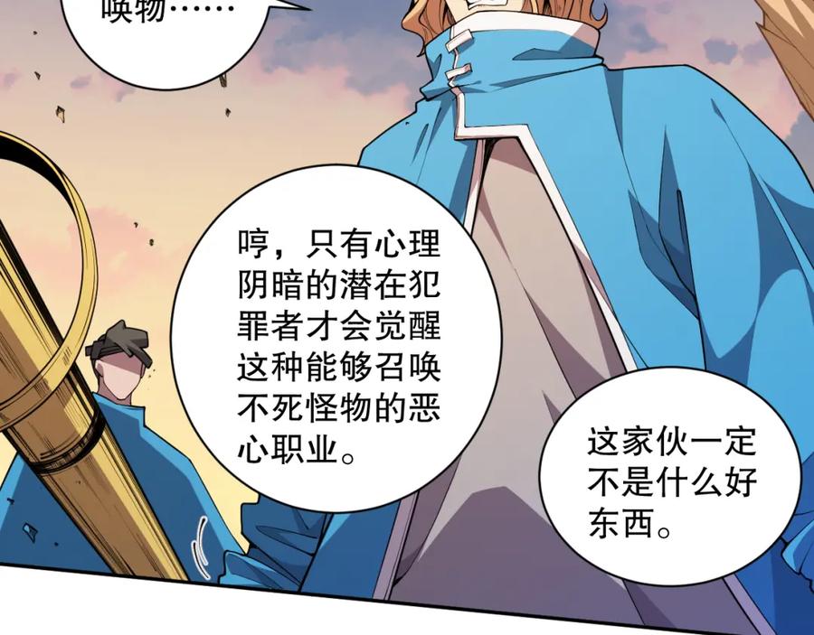 死灵法师！我即是天灾 003话：贪吃的宁伊伊！ 第15页